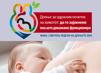 Светска недела на доење 2026 – ПРОГРАМА